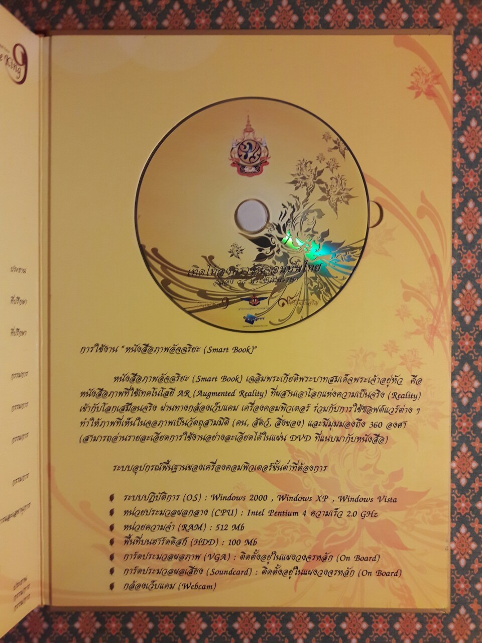 หนังสือภาพอัจฉริยะ Smart Book เทิดไท้องค์ราชันจอมทัพไทย ฉลอง 84 พระชนมพรรษา พร้อม DVD-ROM