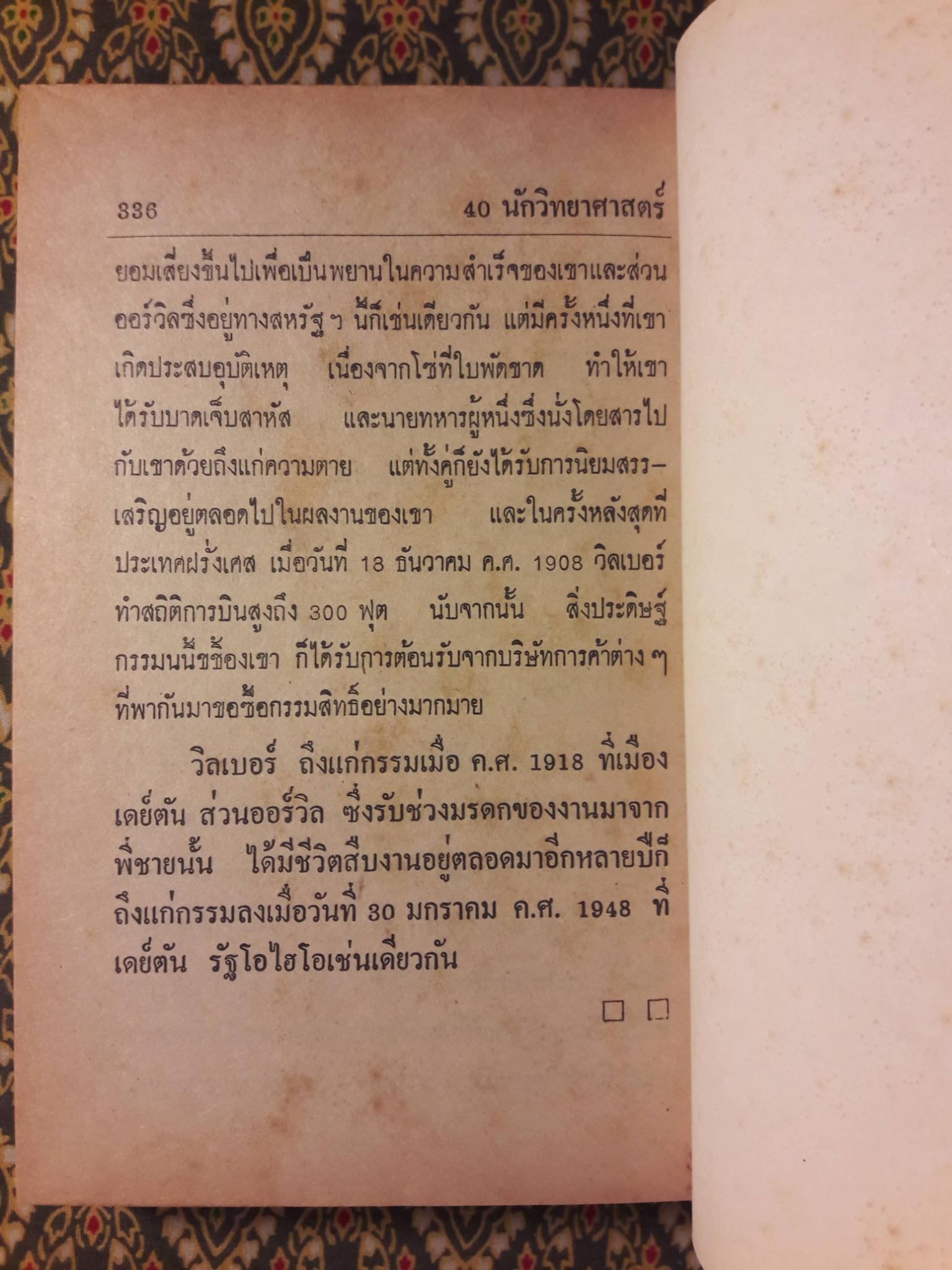 40 นักวิทยาศาสตร์เอก