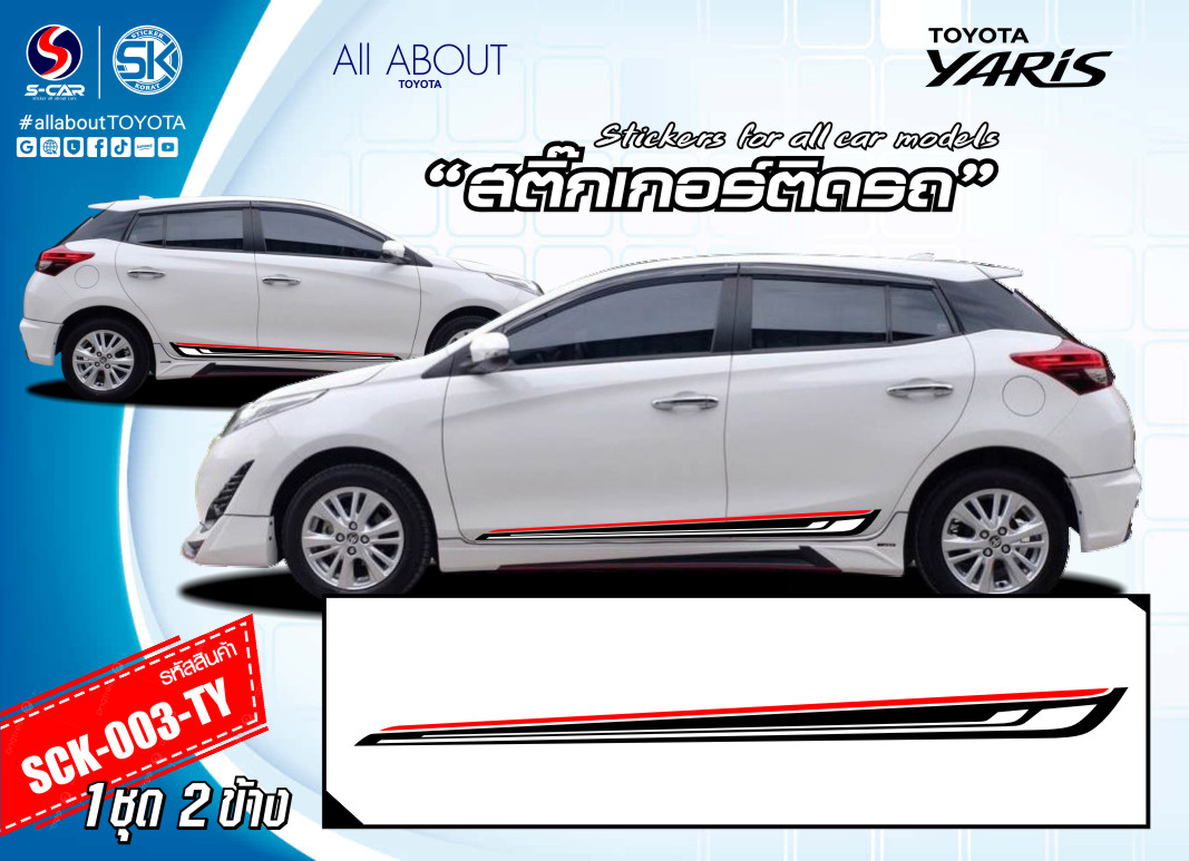 สติ๊กเกอร์ติดรถ TOYOTA YARIS ลายแถวด้านข้าง2สี ดำ-แดง