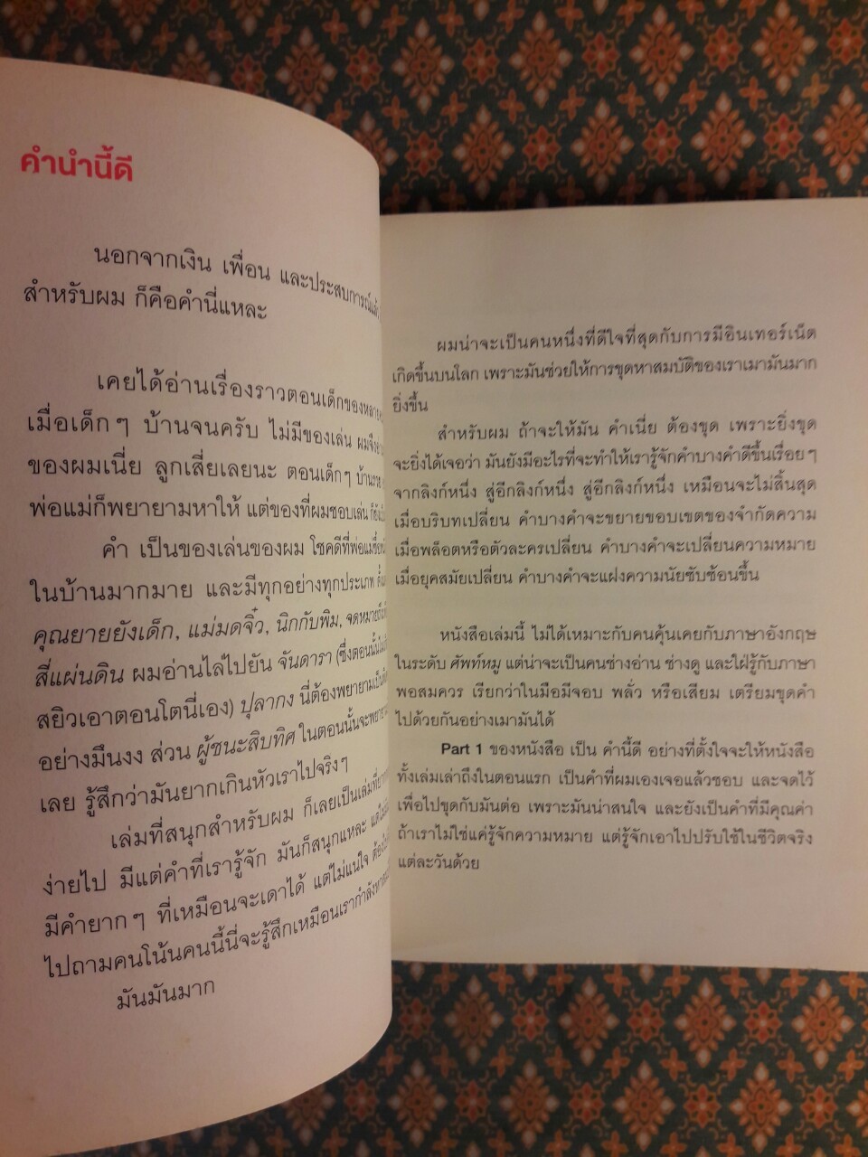 คำนี้ดี