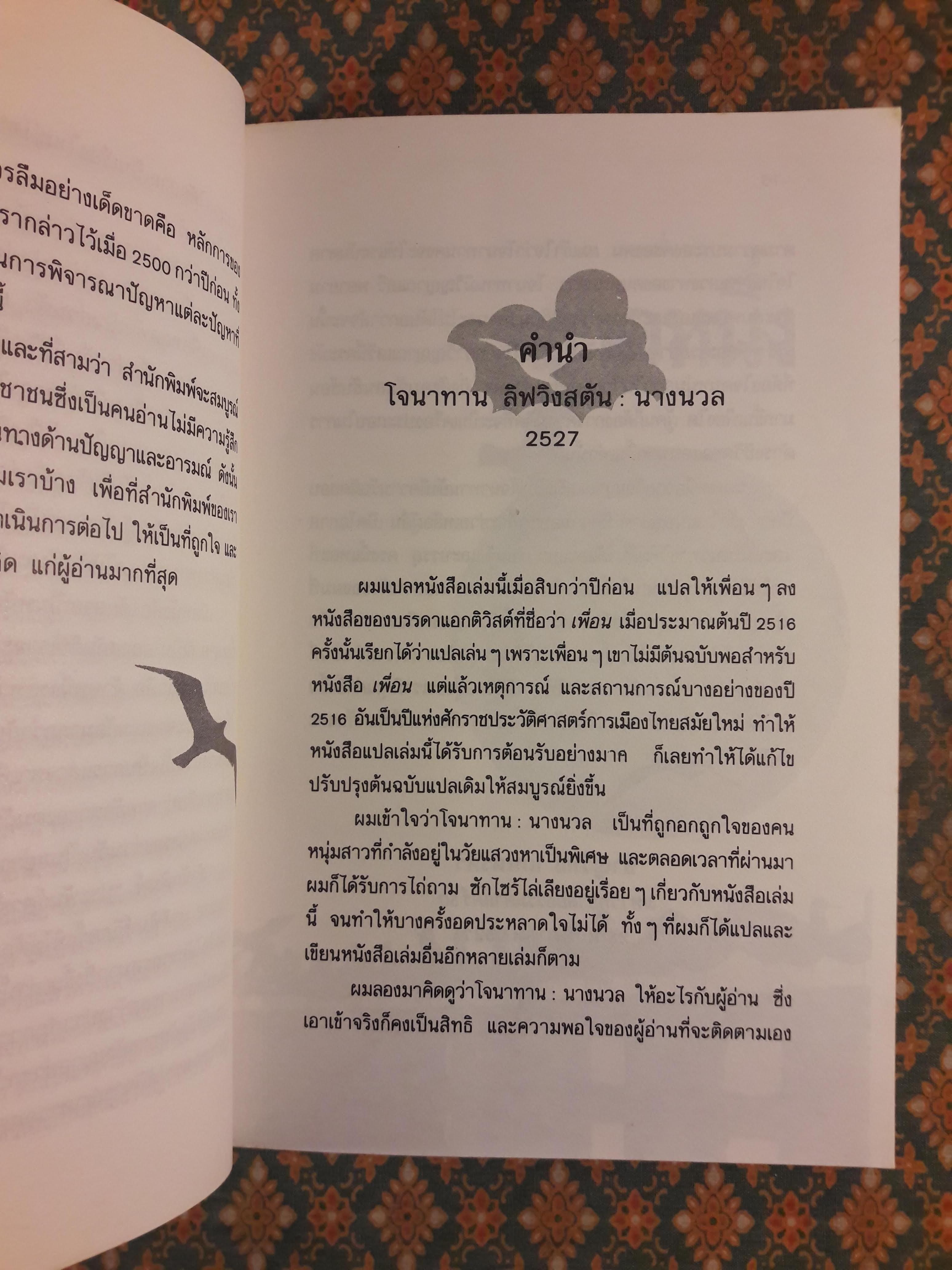 โจนาทาน ลิฟวิงสตัน นางนวล