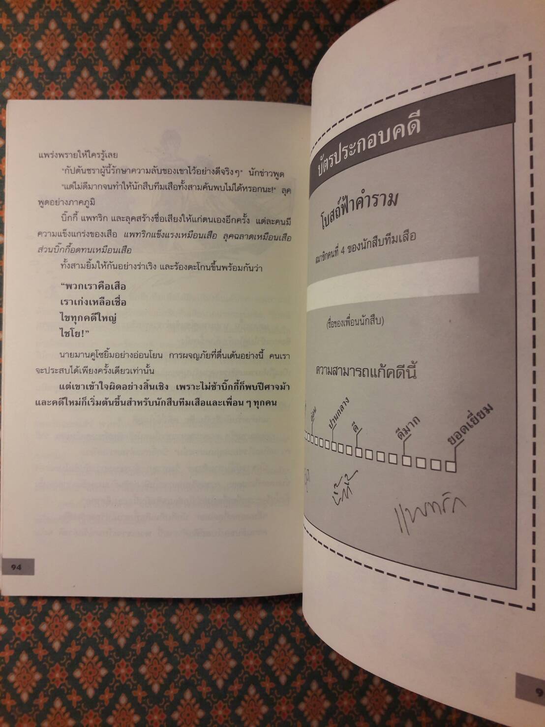 คดีลึกลับกับนักสืบทีมเสือ (Tiger-Team) ตอนที่ 1 โบสถ์ฟ้าคำราม