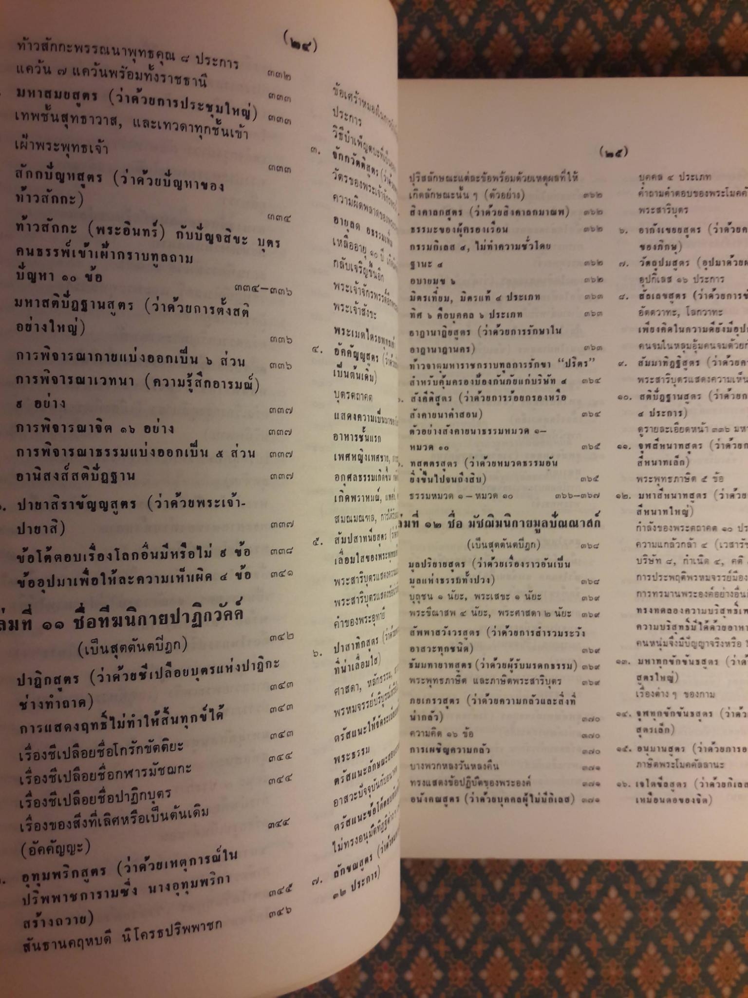 พระไตรปิฎกฉบับสำหรับประชาชน "หนังสือดี 100 เล่ม ที่คนไทยควรอ่าน"
