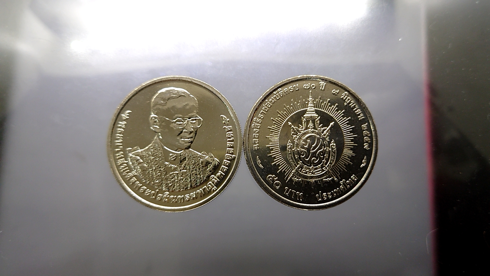 เหรียญ 50 บาท ที่ระลึกฉลองราชสมบัติครบ 70 ปี รัชกาลที่9 ปี 2559 ไม่ผ่านใช้