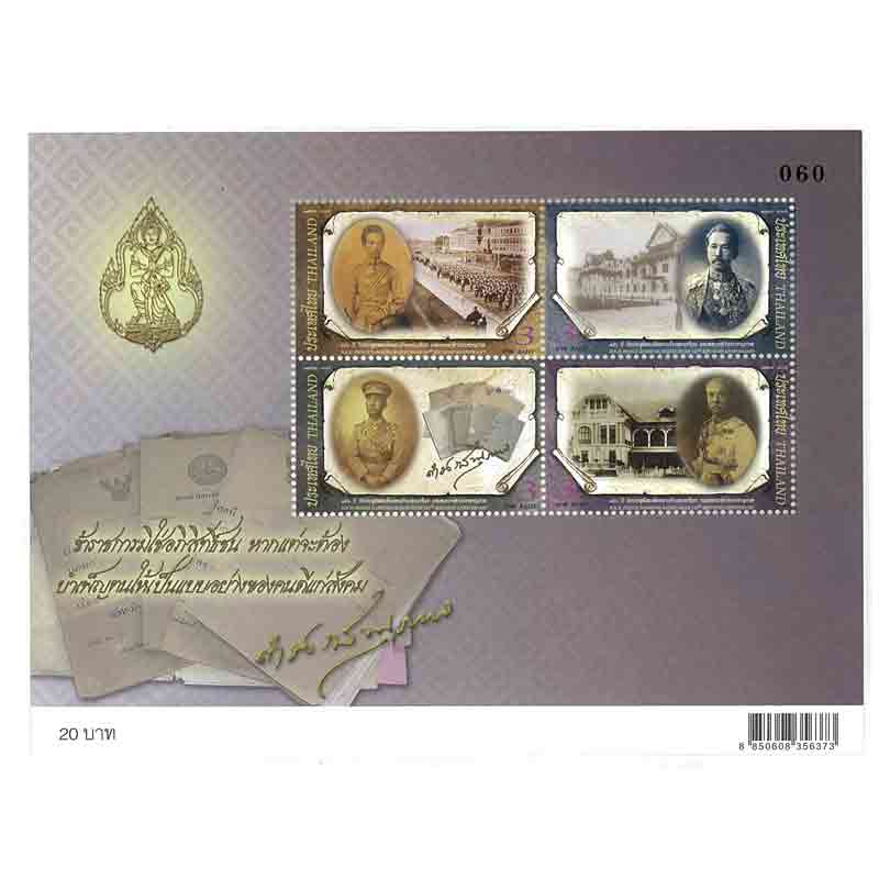 Thailand Stamp, 2012 150 ปี วันประสูติสมเด็จพระเจ้าบรมวงศ์เธอ กรมพระยาดำรงราชานุภาพ