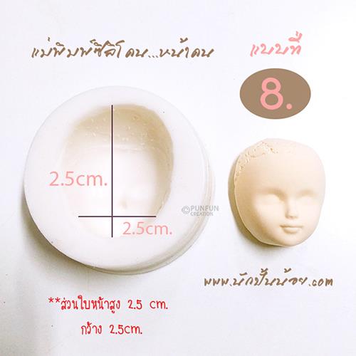 แม่พิมพ์ ซิลิโคน หน้าคน