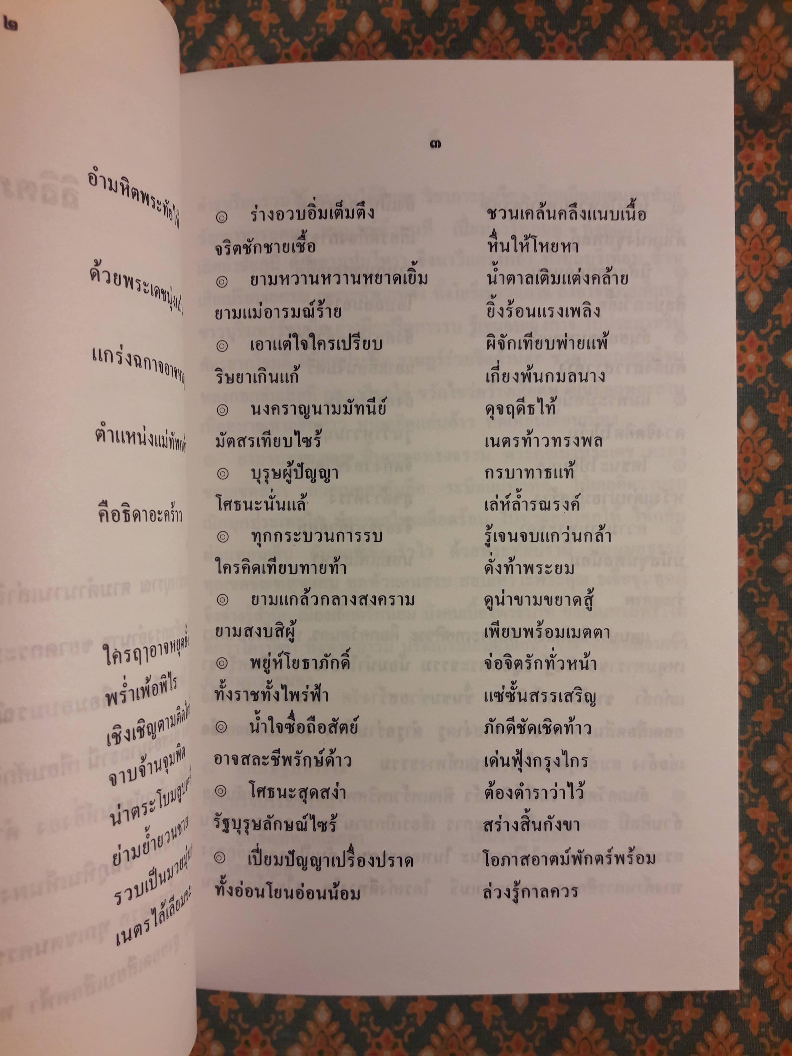 ลิลิตภควตี