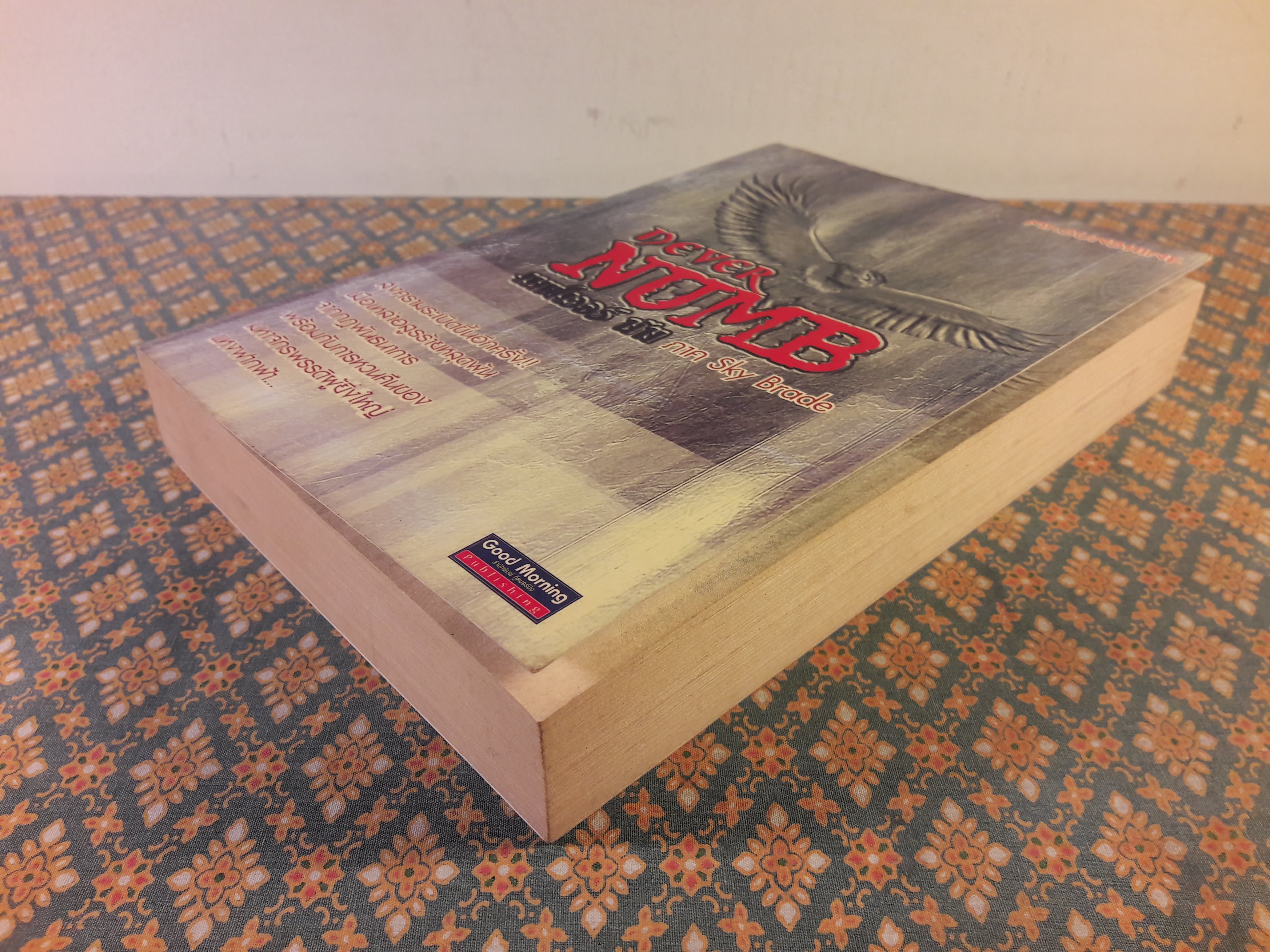 NEVER NUMB เนฟเวอร์ นัม ภาค Sky Brade