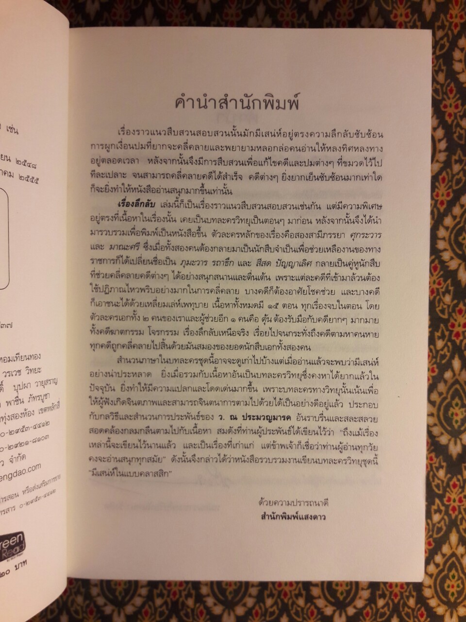 เรื่องลึกลับ