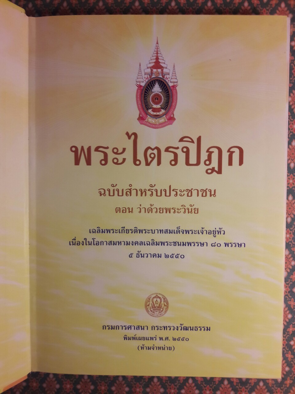 พระไตรปิฎก ฉบับสำหรับประชาชน ตอน ว่าด้วยพระวินัย “หนังสือดี 100 เล่มที่คนไทยควรอ่าน”