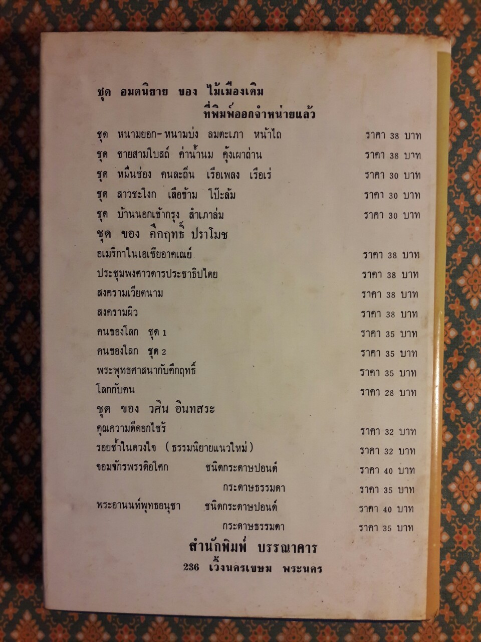 นางห้าม