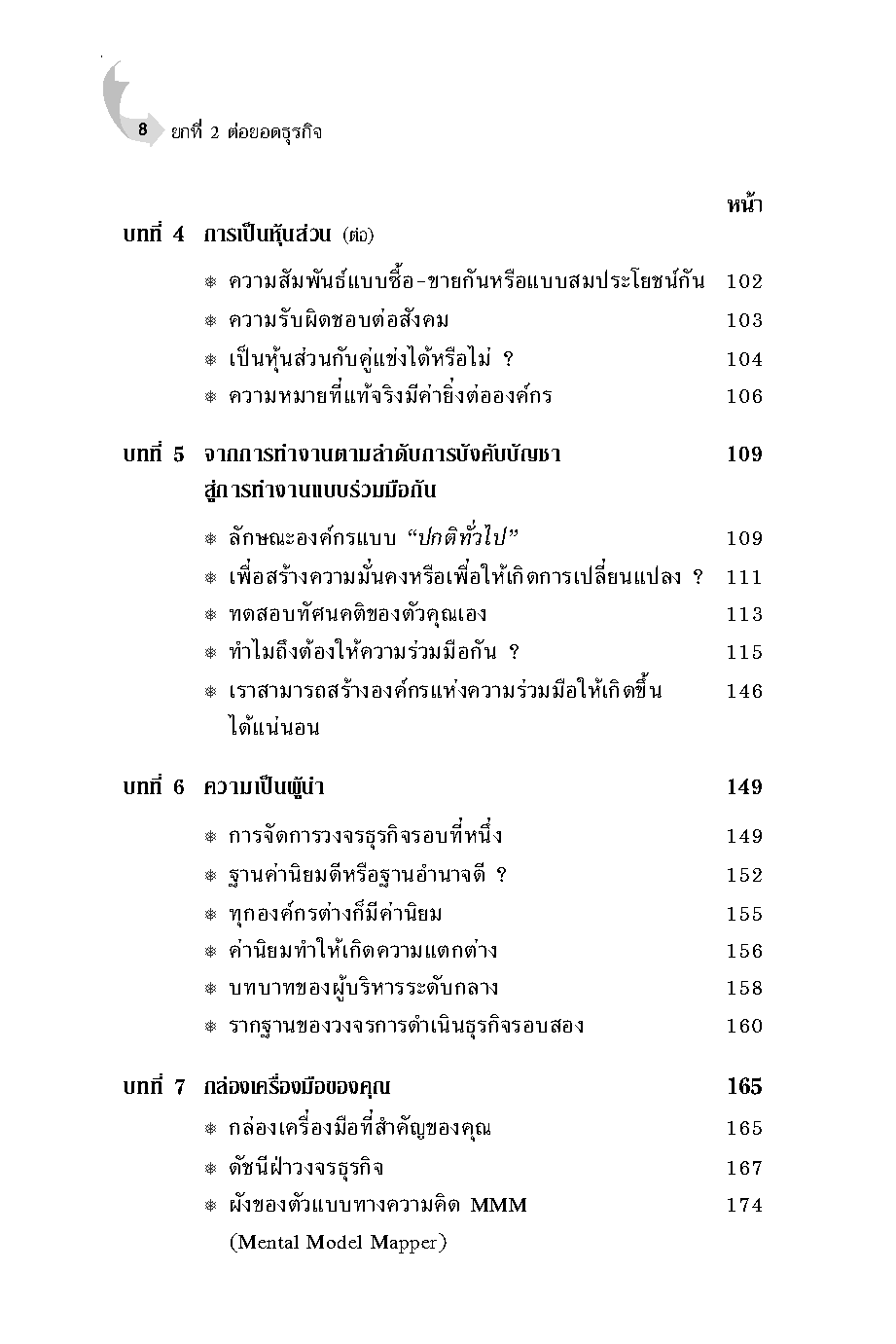 Expernet หนังสือ ยกที่ 2 ต่อยอดธุรกิจ The Second Cycle #Wharton