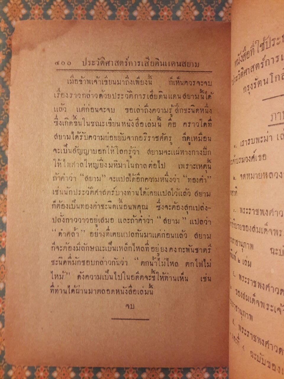 ประวัติศาสตร์การเสียดินแดนสยามในสมัยกรุงรัตนโกสินทร์ 8 ครั้ง