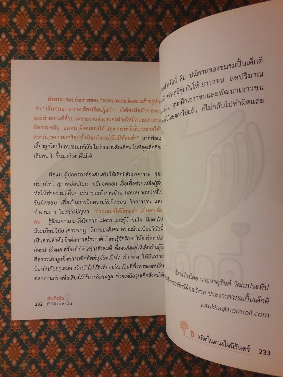 ธ สถิตในดวงใจนิรันดร์