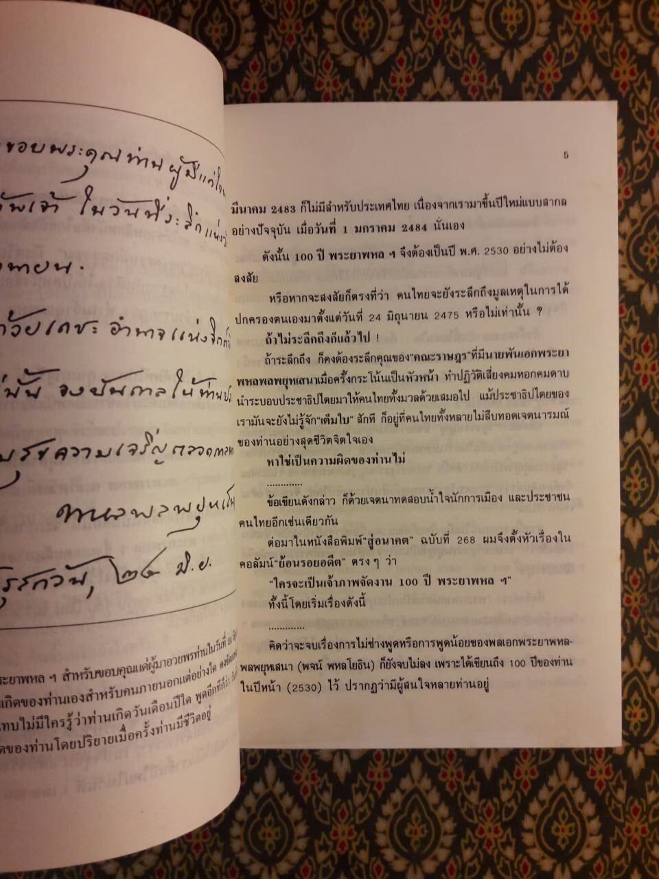 100 ปี พระยาพหลฯ