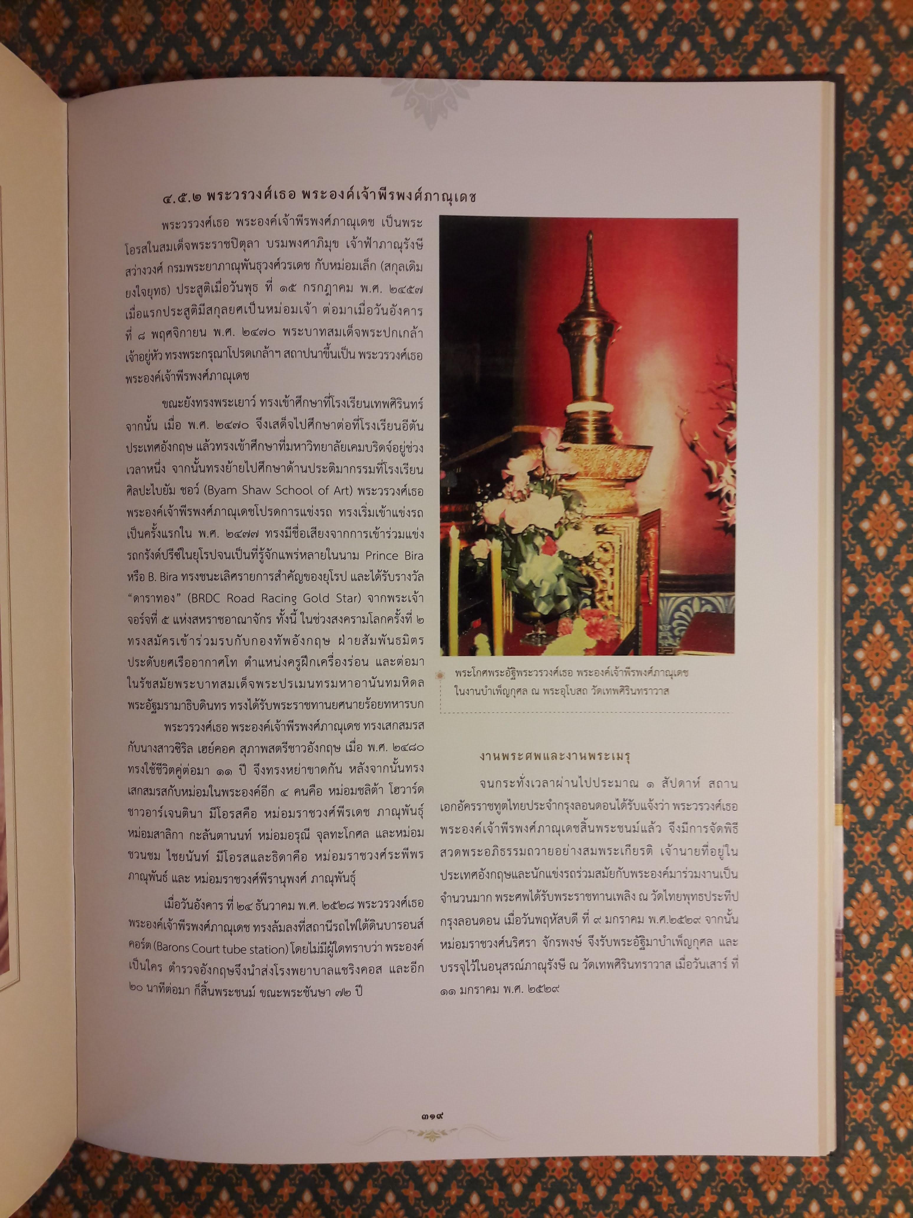 พระเมรุมาศสมัยรัตนโกสินทร์ และพระเมรุในรัชสมัยพระบาทสมเด็จพระปรมินทรมหาภูมิพลอดุลยเดชบรมนาถบพิตร (2 เล่ม)