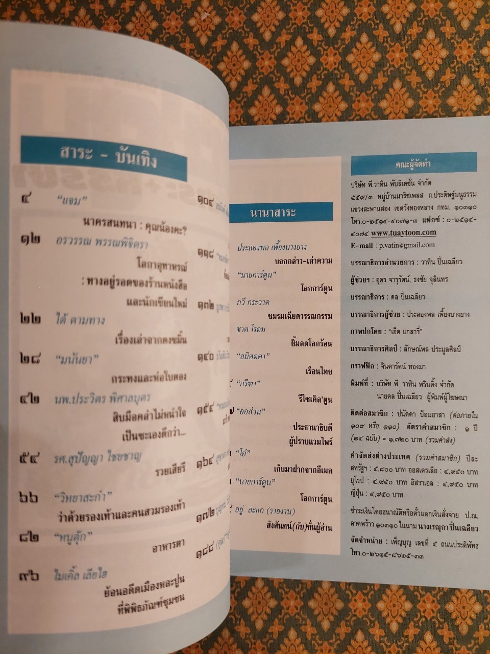 ต่วย’ตูน ปีที่ 42 เล่มที่ 2 ปักษ์หลัง กันยายน 2555