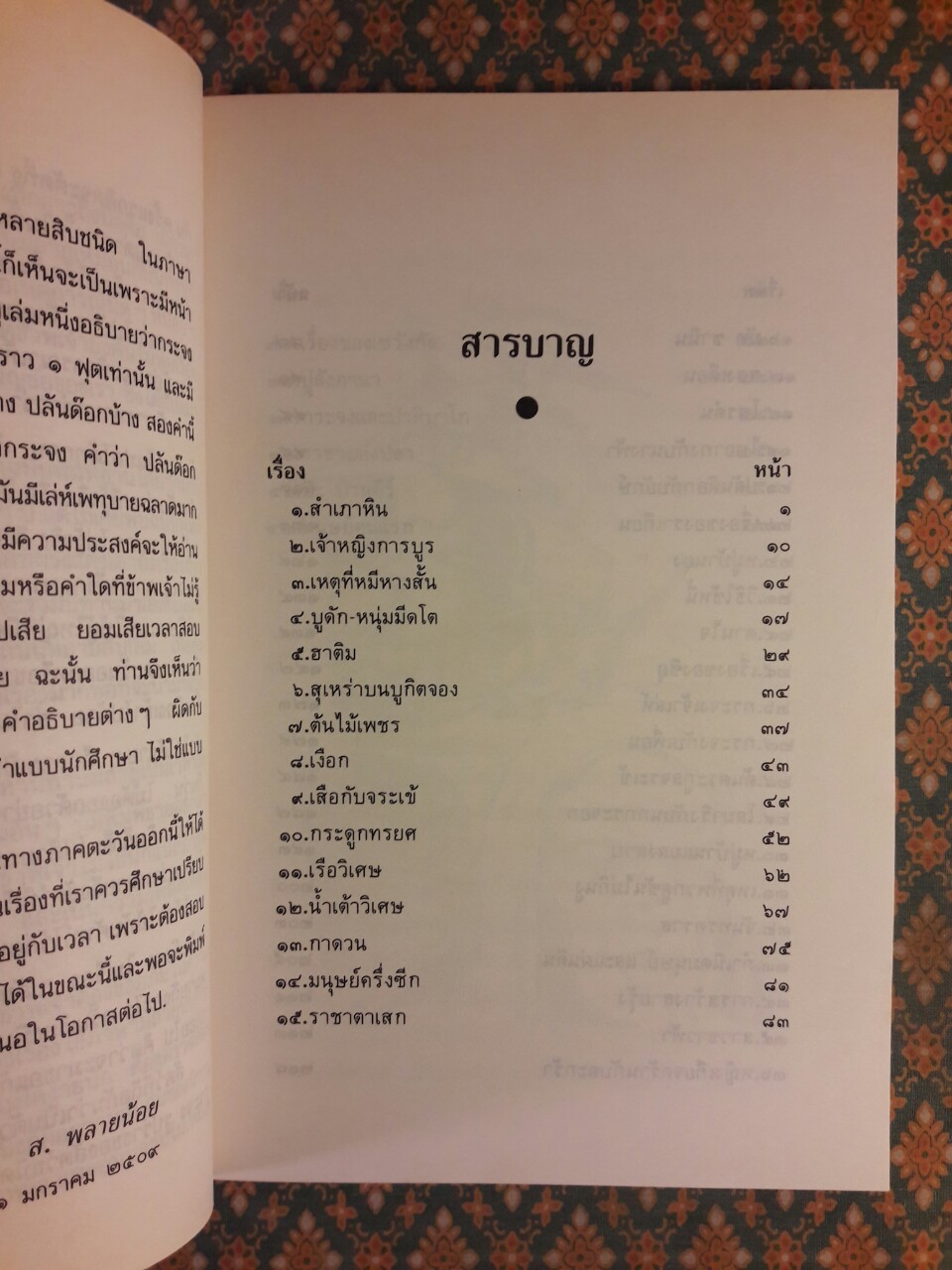 นิทานมาเลเซีย