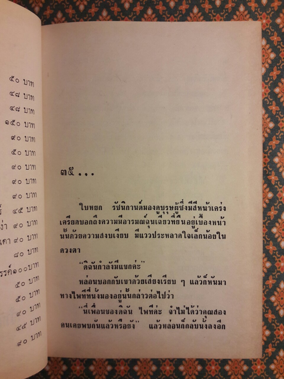 อัศเจรีย์ (2 เล่มจบ)