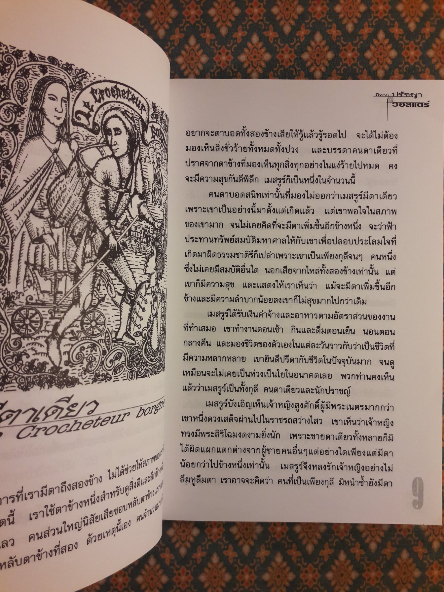 นิทานปรัชญาของวอลแตร์