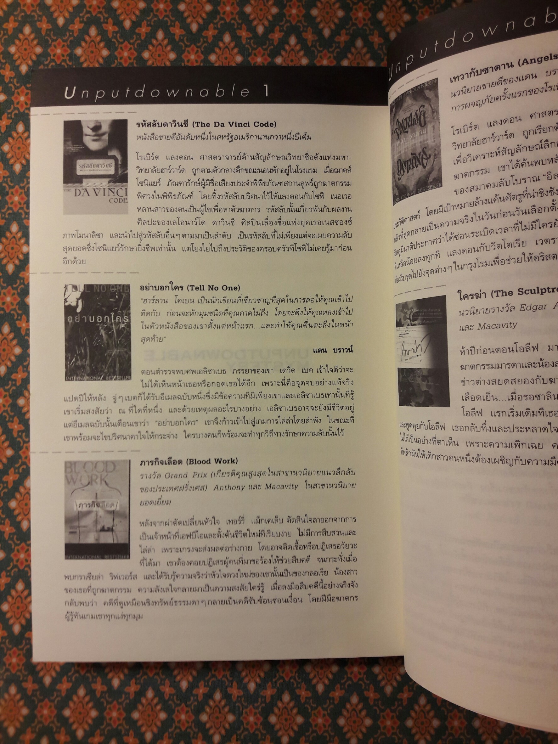 หลง Deal Breaker