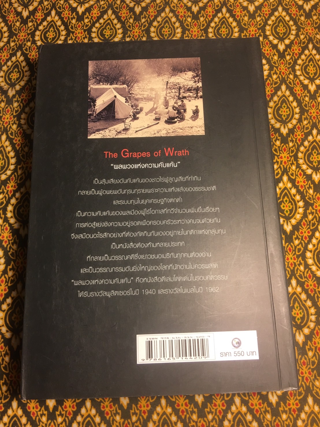 ผลพวงแห่งความคับแค้น The Grapes of Wrath