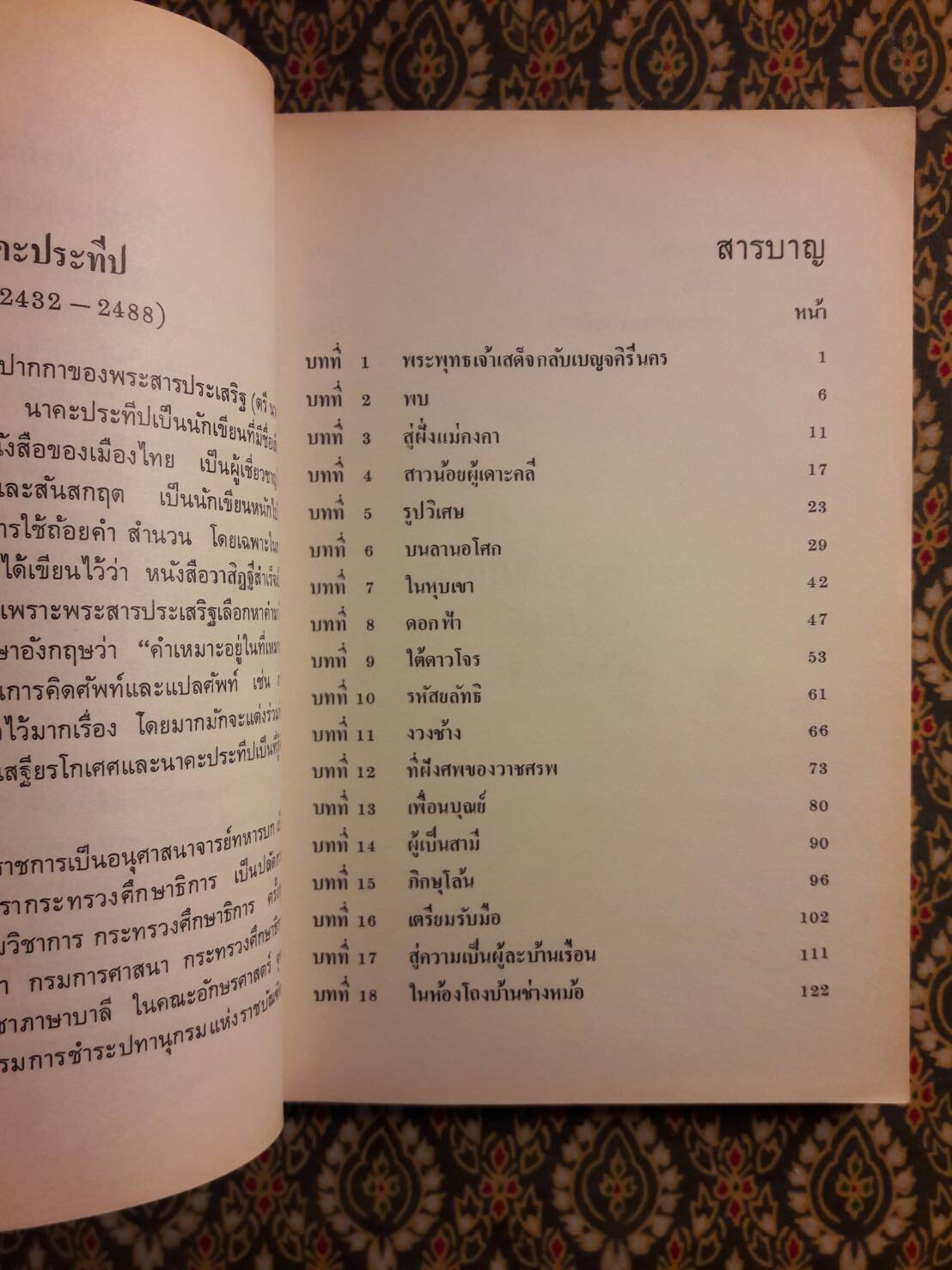 กามนิต (ภาคพื้นดิน)