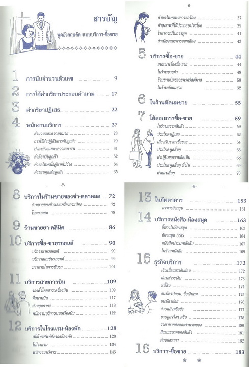 พูดอังกฤษ แบบบริการ-ซื้อขาย (เล็กปอนด์)