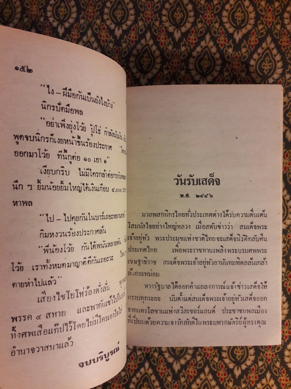พล นิกร กิมหงวน รวมเรื่องชุด สามเกลอ (ชุดที่ 40) “หนังสือดี 100 เล่มที่คนไทยควรอ่าน”