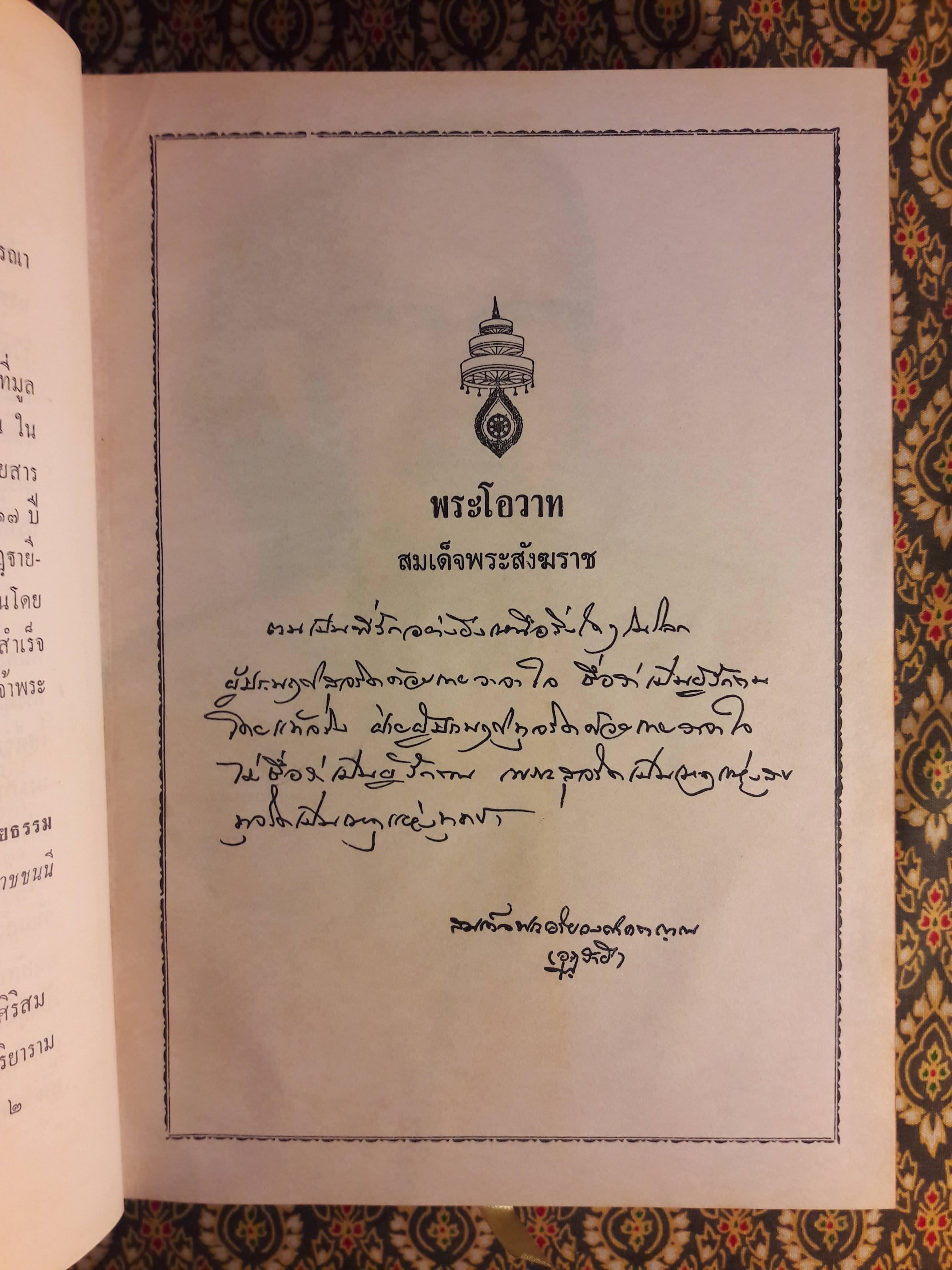 เสด็จต่างประเทศ