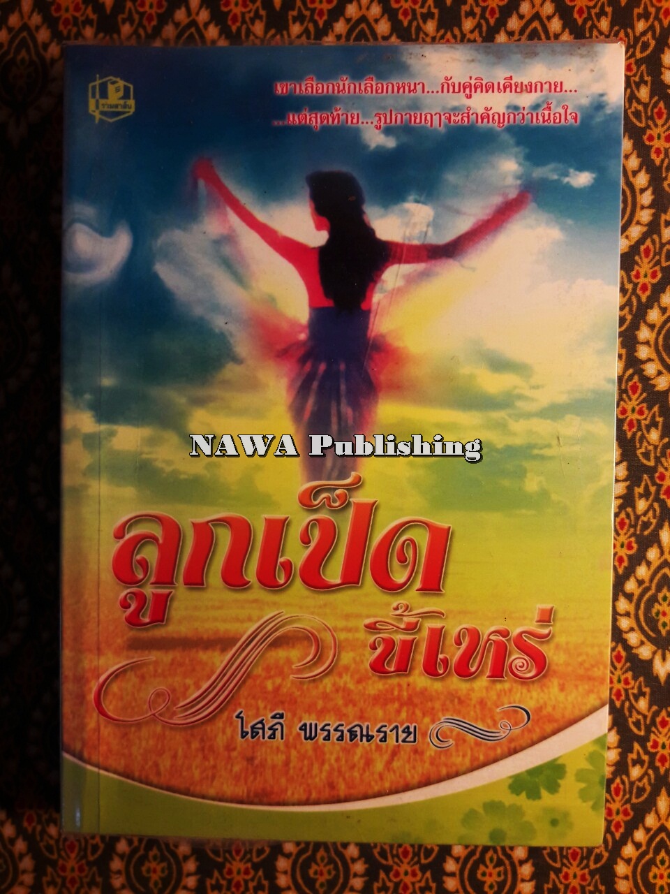 ลูกเป็ดขี้เหร่