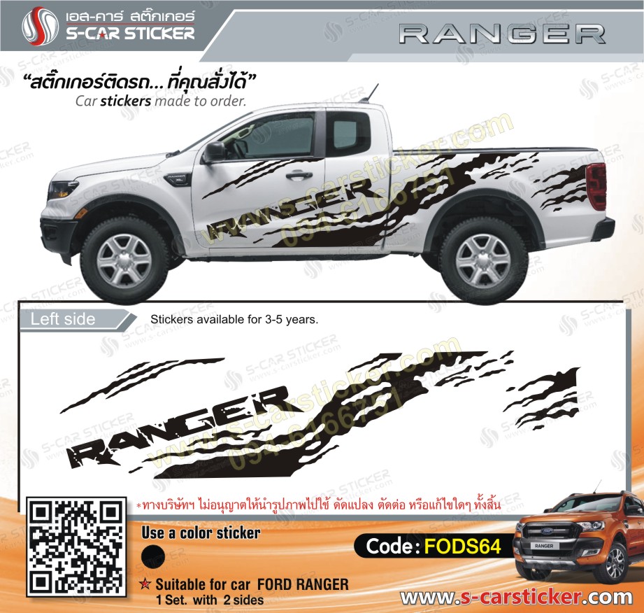 ลายรถ Ford Ranger สาดโคลนรถสีขาว