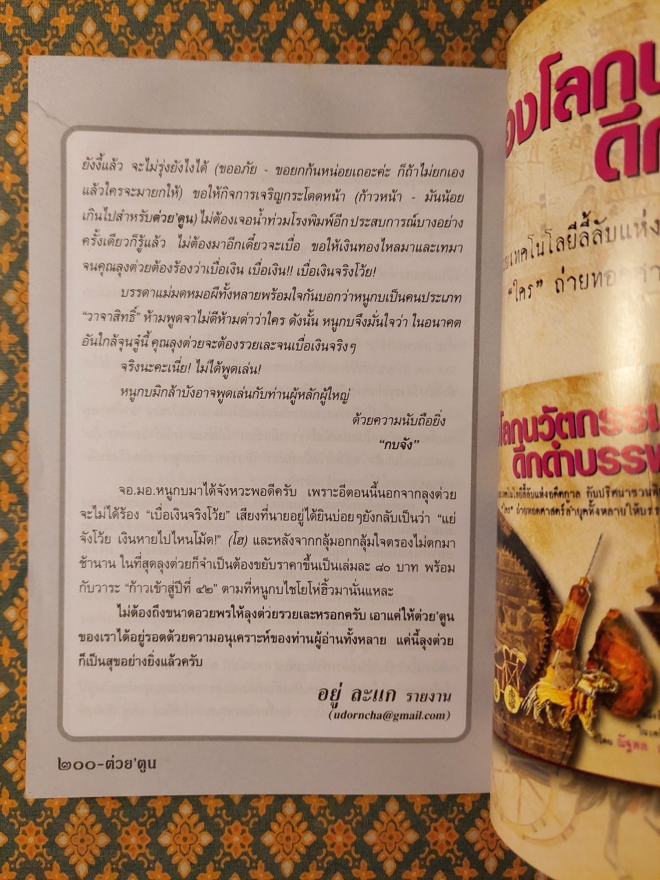 ต่วย’ตูน ปีที่ 41 เล่มที่ 24 ปักษ์หลัง สิงหาคม 2555