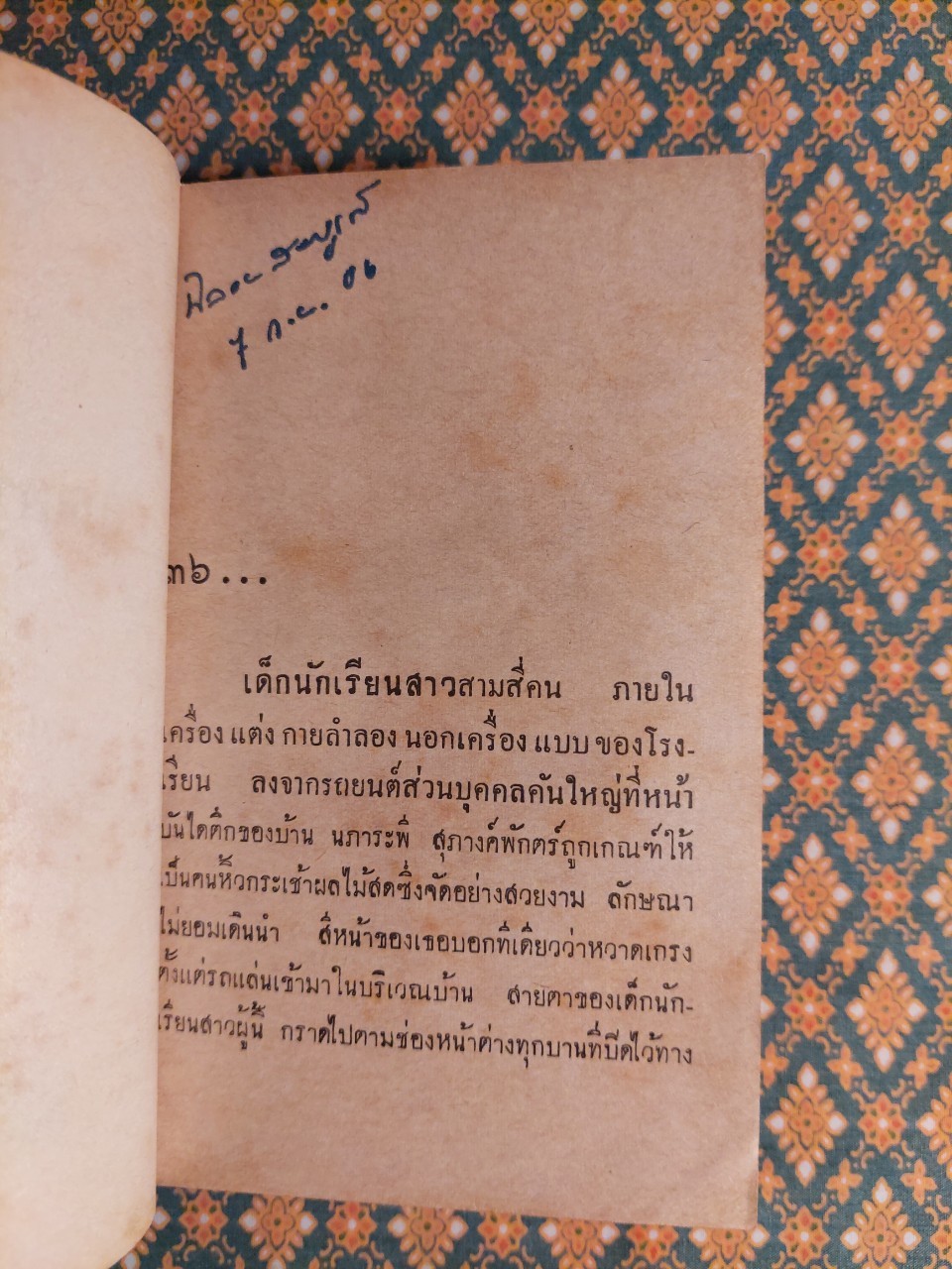 คุณครูอินทิรา (2 เล่มจบ)