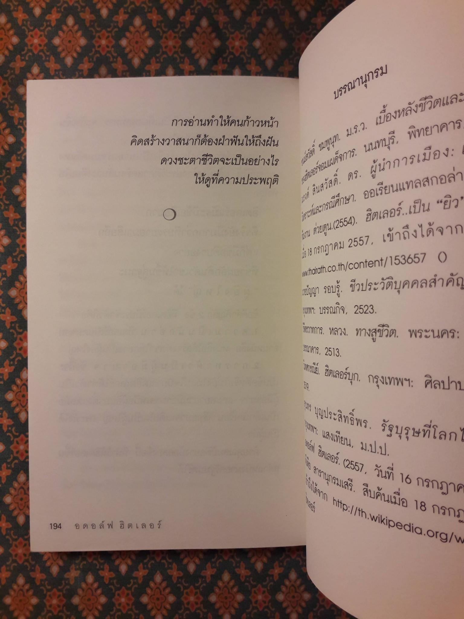 อดอล์ฟ ฮิตเลอร์ Adolf Hitler