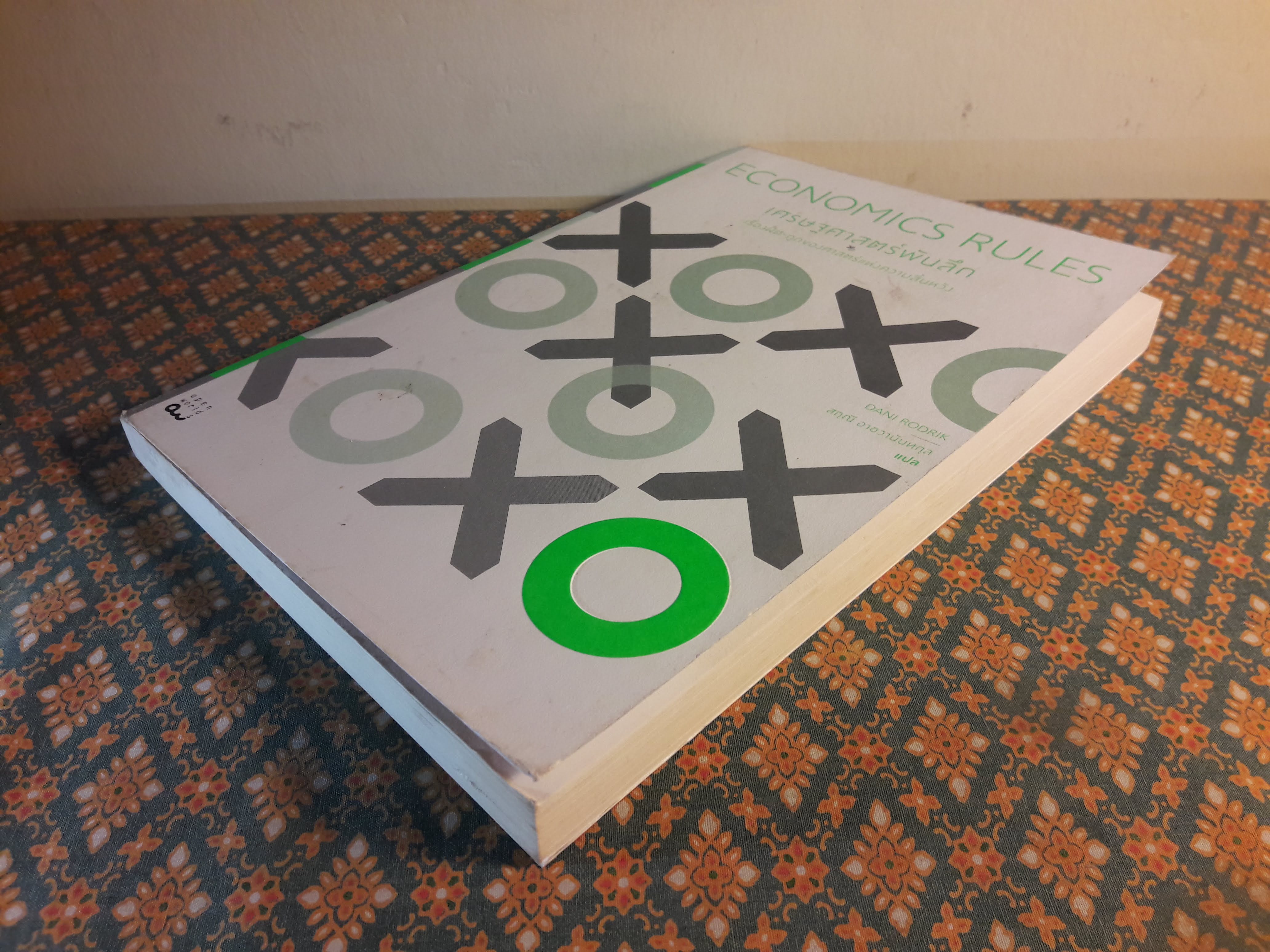 เศรษฐศาสูตร์พันลึก ECONOMICS RULES