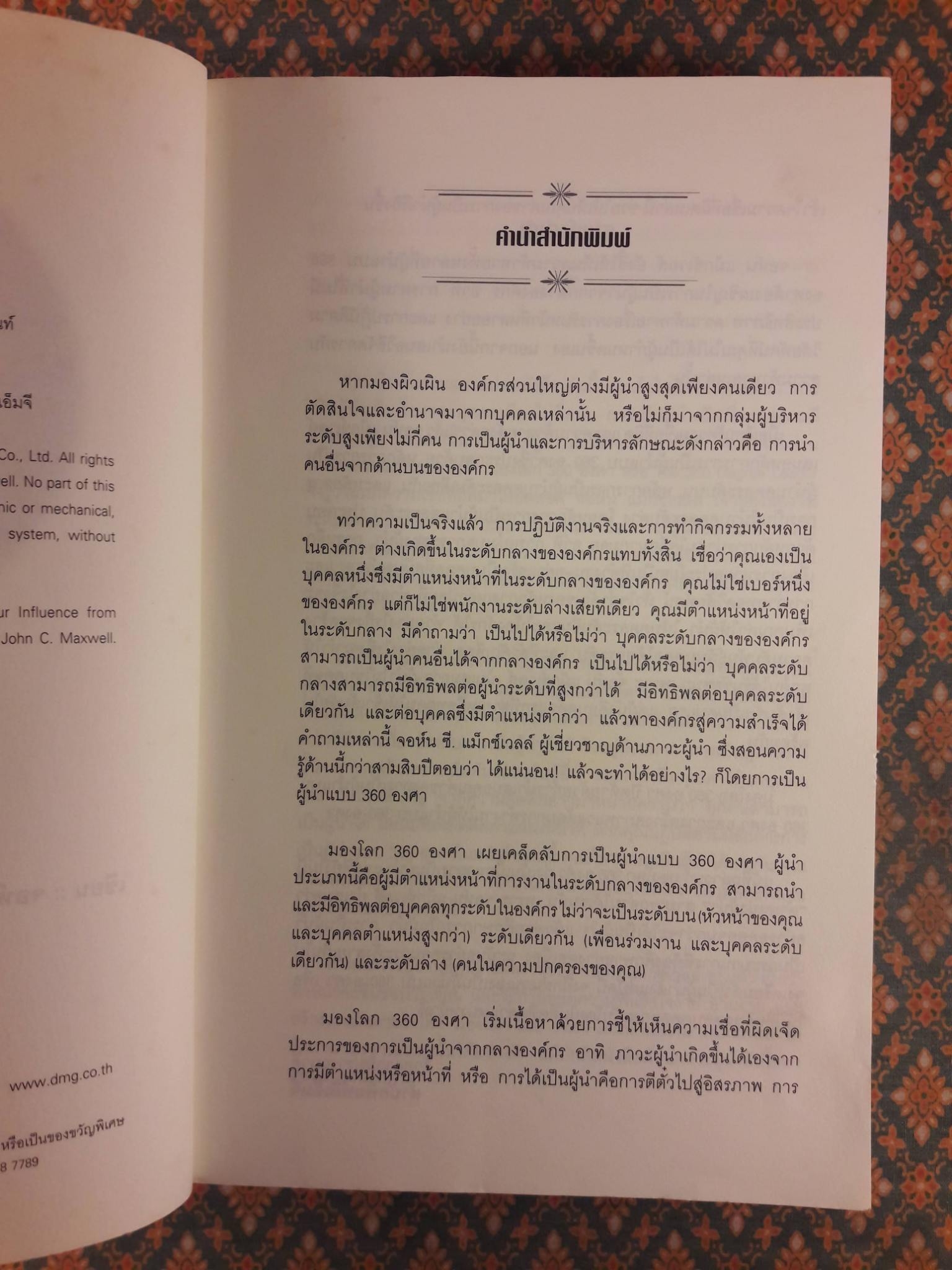 มองโลก 360 องศา THE 360 LEADER