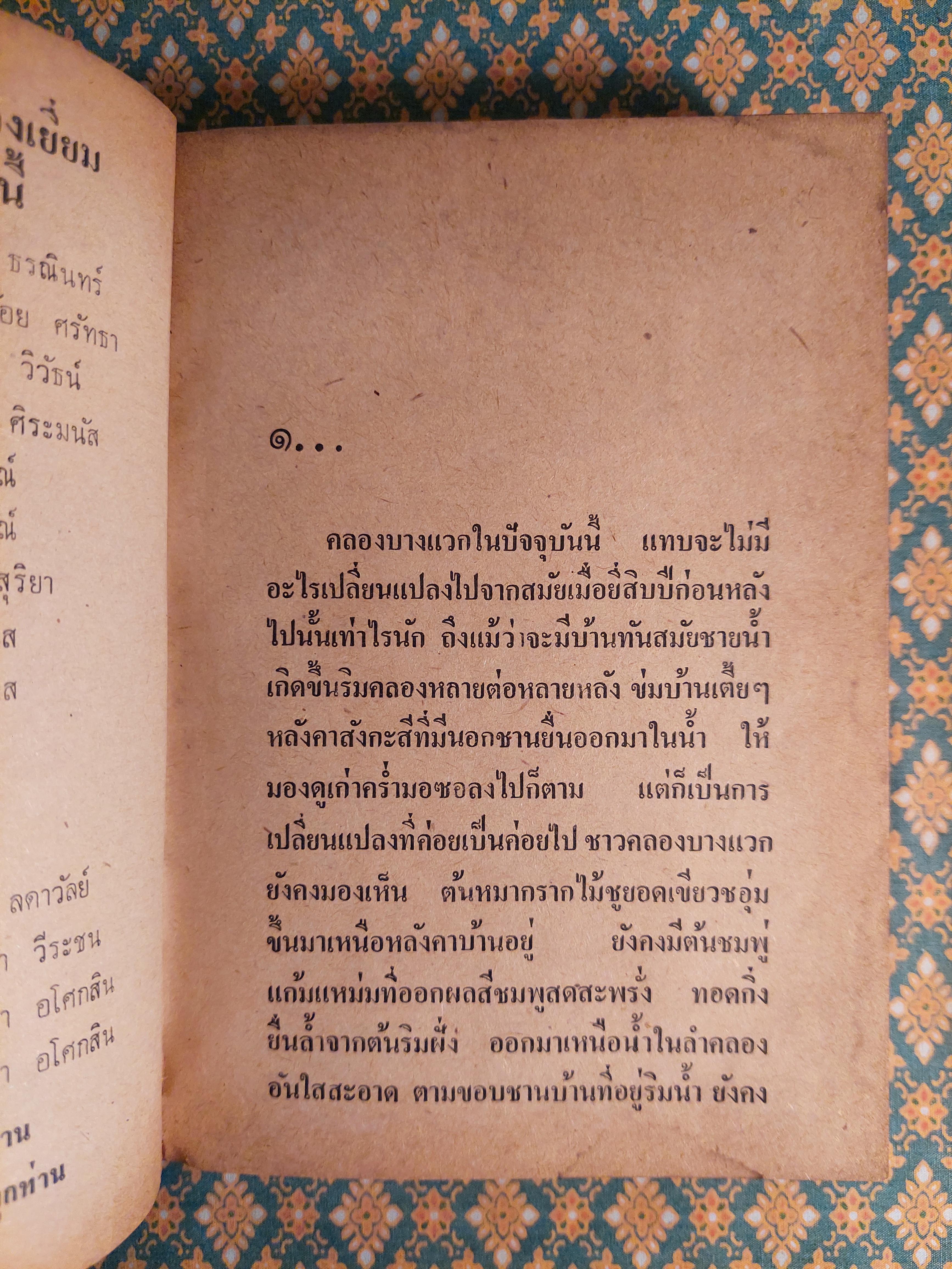 มนุษย์ (2 เล่มจบ)