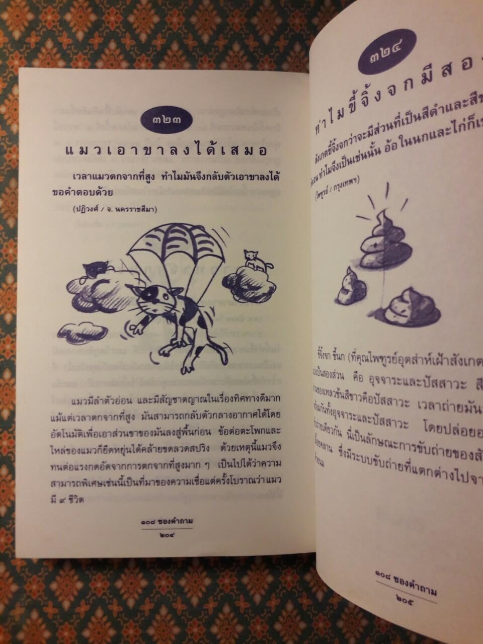 108 ซองคำถาม เล่ม 3