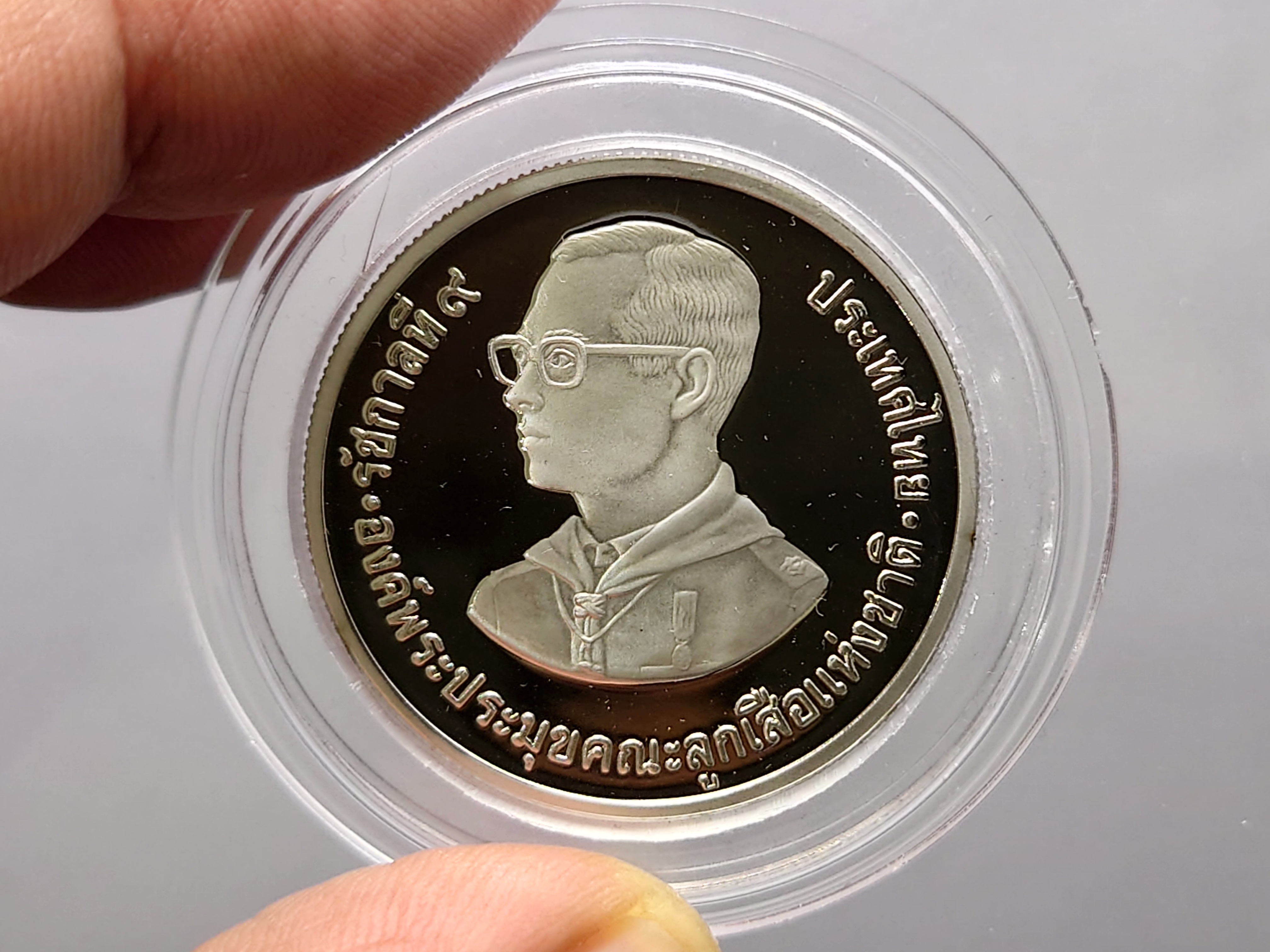 เหรียญ 10 บาท นิเกิลขัดเงา ที่ระลึกครบ 75 ปี ของการลูกเสือโลก พ.ศ.2525