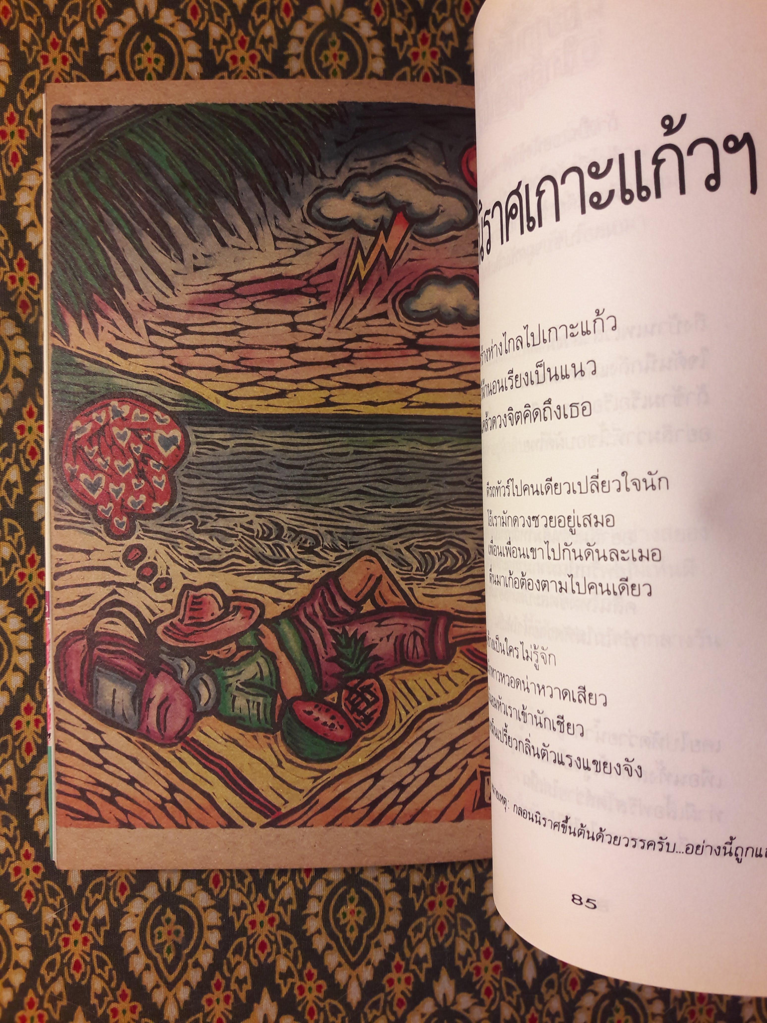 อยากเกิดใหม่ใกล้ๆ บ้านเธอ