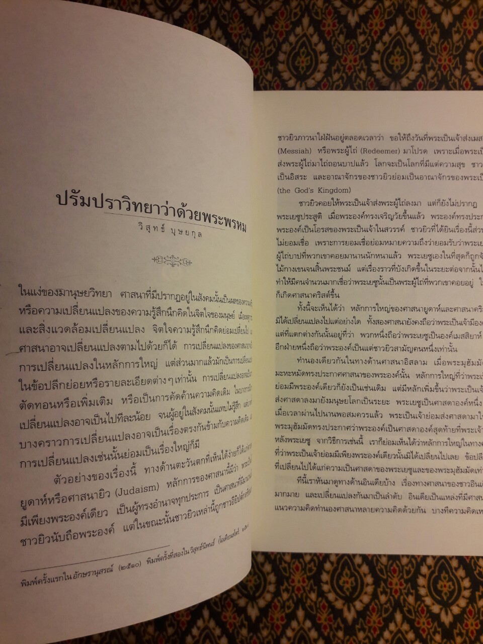พรหมสี่หน้า