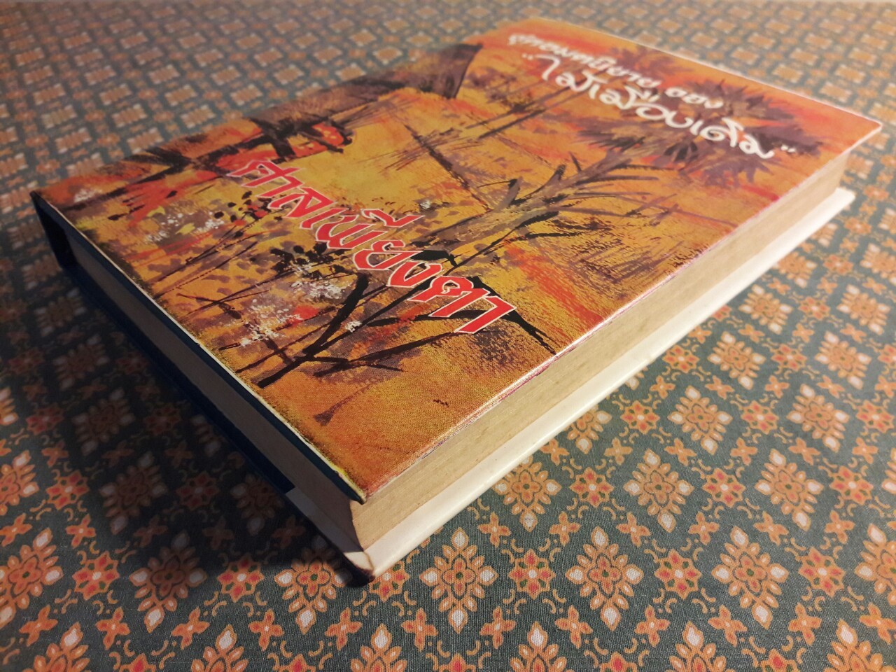 ศาลเพียงตา