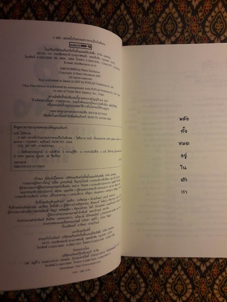 8 พลัง เสกหนึ่งวันธรรมดากลายเป็นวันพิเศษ