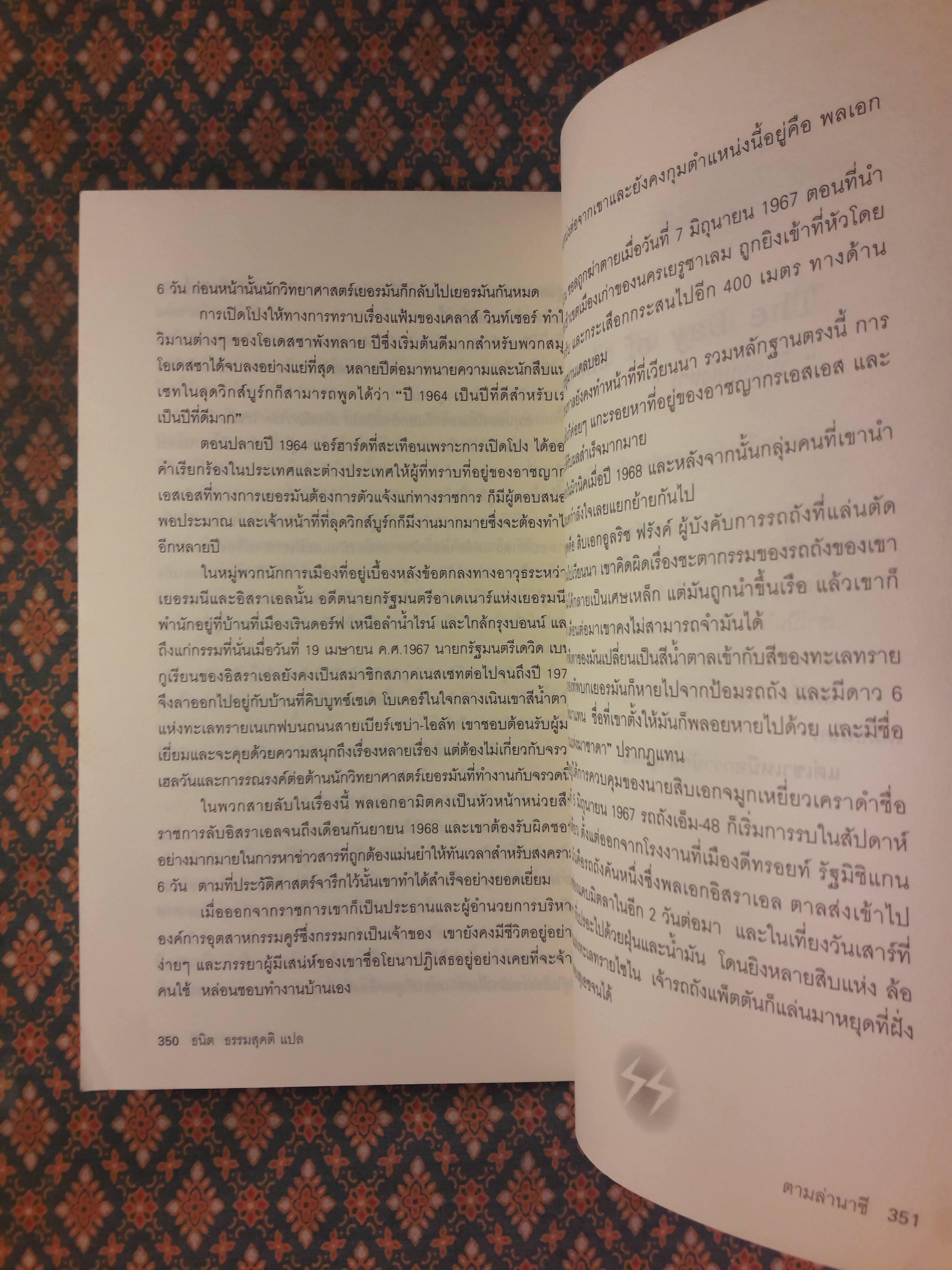 ตามล่านาซี The Odessa File