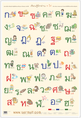 โปสเตอร์ เรียนรู้ฝึกอ่าน ก.ไก่