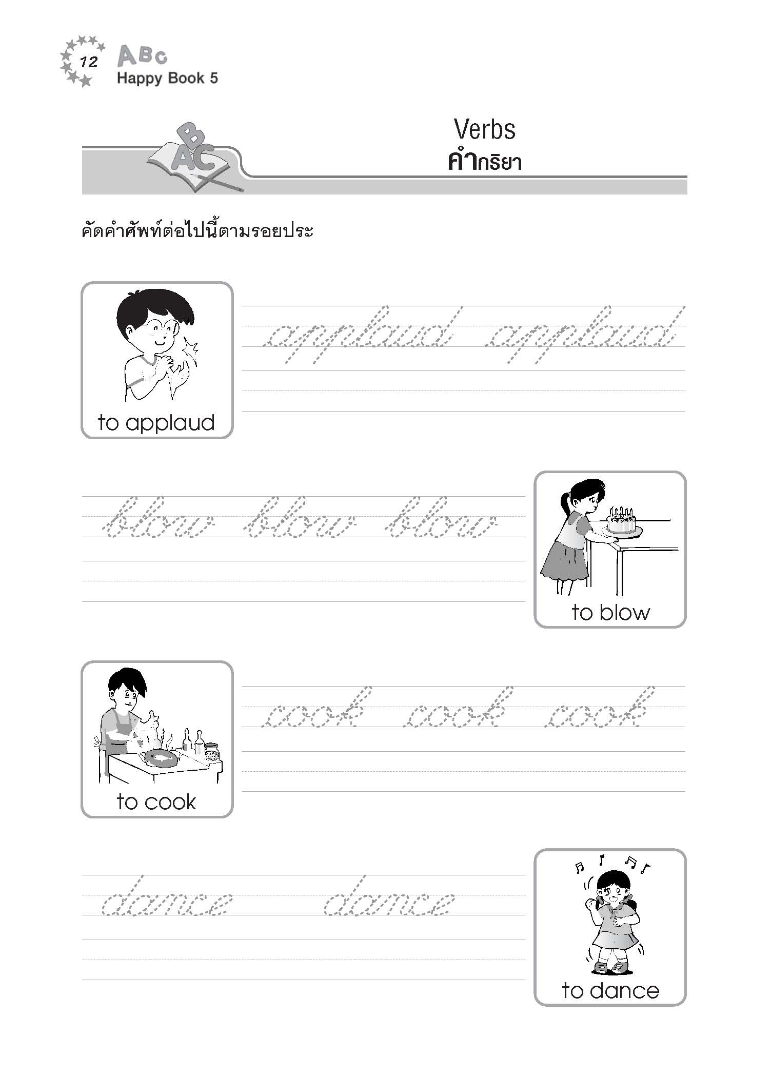 A B C Happy Book 5