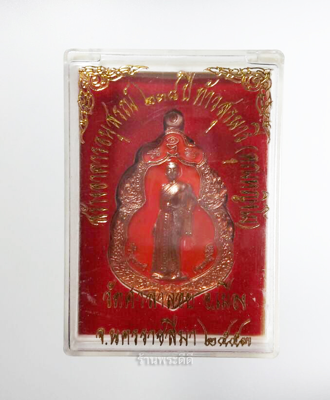 เหรียญท้าวสุรนารี (ย่าโม) ที่ระลึกสร้างศาลาอนุสรณ์ 238 ปี วัดศาลาลอย จ.นครราชสีมา เนื้อกะไหล่ทองลงยาสีส้ม พร้อมกล่องเดิมจากวัด