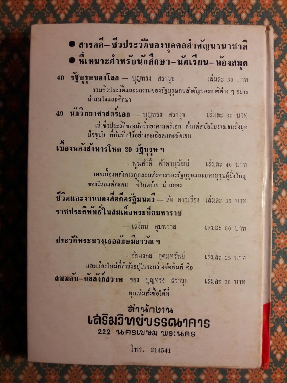 รัสปูติน นักบวชกาลี Rusputin the Rascal Monk