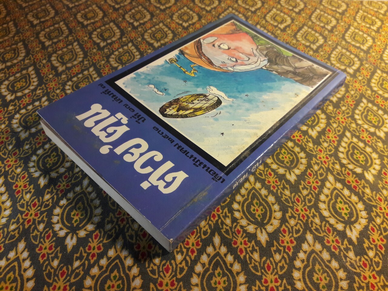 ต่วย’ตูน ปีที่ 17 ฉบับที่ 7 มีนาคม 2531